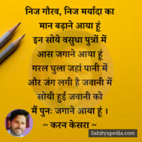 निज गौरव, निज मर्यादा का