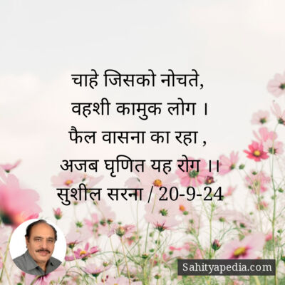 चाहे जिसको नोचते,