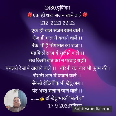 2480.पूर्णिका