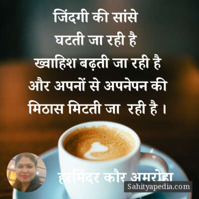 जिंदगी की सांसे