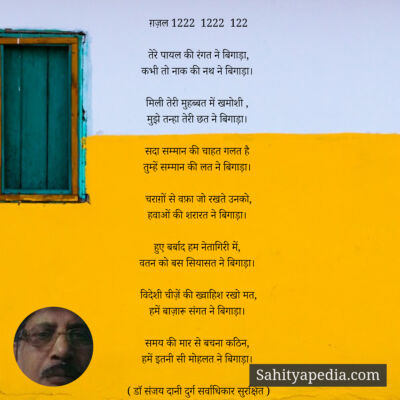 ग़ज़ल 1222  1222  122