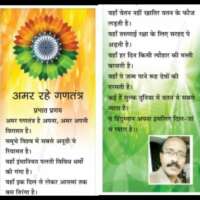 ■ कविता / अमर गणतंत्र