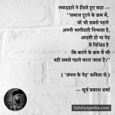 जंगल के पेड़