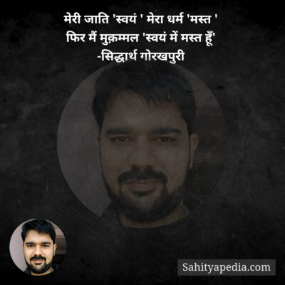 मेरी जाति 'स्वयं ' मेरा धर्म 'मस्त '