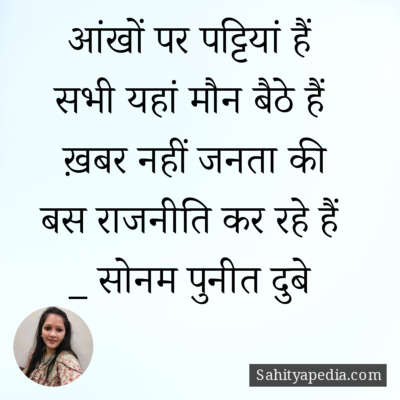 आंखों पर पट्टियां हैं