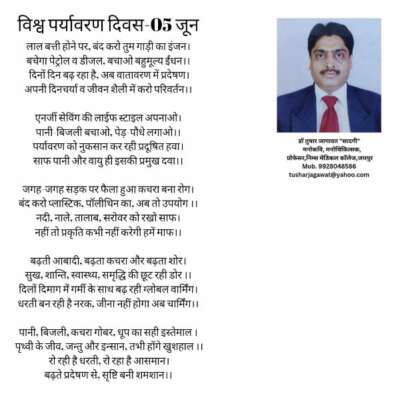 World Environment Day