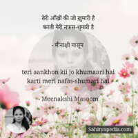 तेरी आँखों की जो ख़ुमारी है