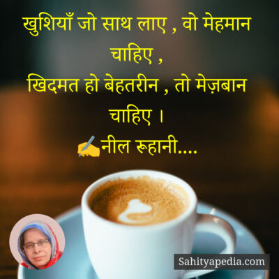 खुशियाँ जो साथ लाए , वो मेहमान चाहिए ,