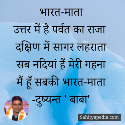 भारत-माता