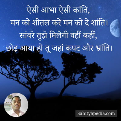 ऐसी आभा ऐसी कांति,