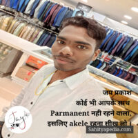 जय प्रकाश