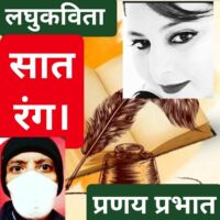 #लघुकविता-