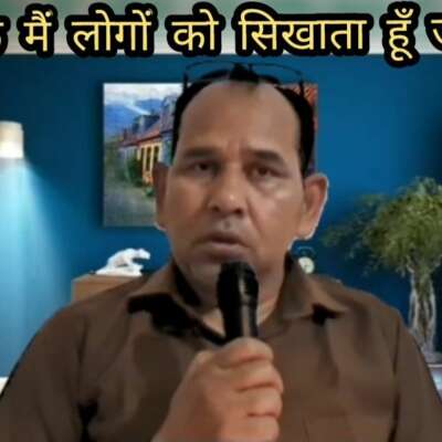 जबकि मैं लोगों को सिखाता हूँ जीना