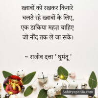 ख्वाबों को रखकर किनारे