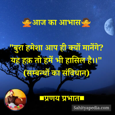 🙅आज का आभास🙅