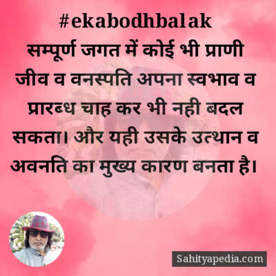 #ekabodhbalak