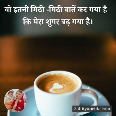 वो इतनी मिठी -मिठी बातें कर गया है