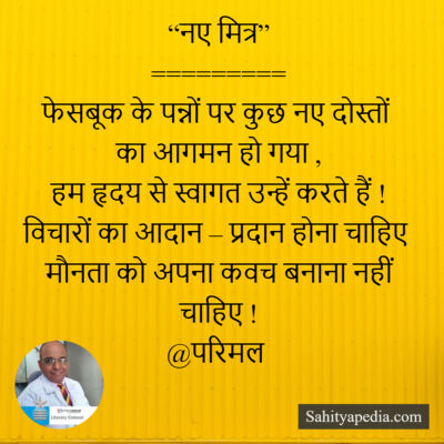 “नए मित्र”