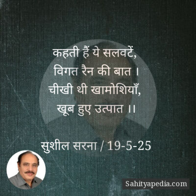 कहती हैं ये सलवटें,