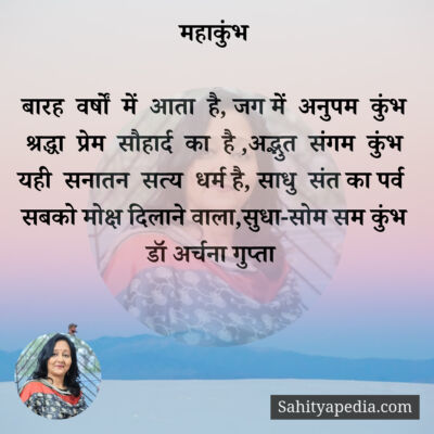 महाकुंभ