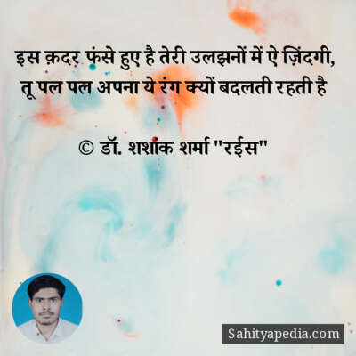 इस क़दर फंसे हुए है तेरी उलझनों में ऐ ज़िंदगी,