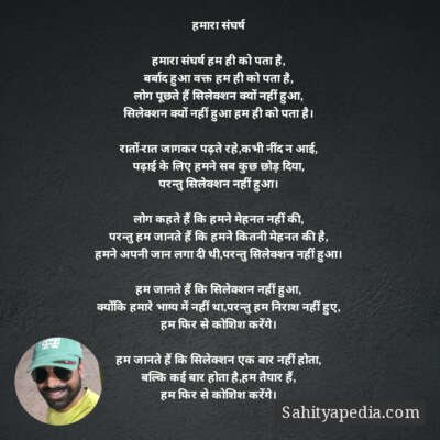 हमारा संघर्ष