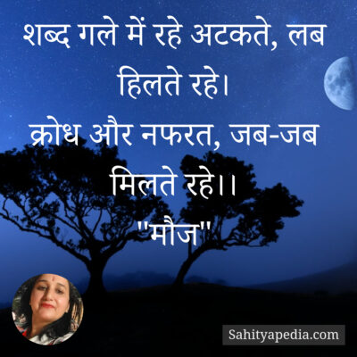 शब्द गले में रहे अटकते, लब हिलते रहे।