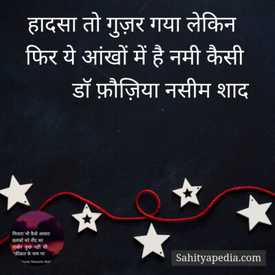 हादसा तो गुज़र गया लेकिन