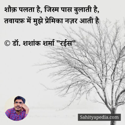 शौक़ पलता है, जिस्म पास बुलाती है,