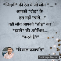 *जिंदगी* की रेस में जो लोग *.....*