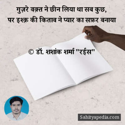 गुज़रे वक़्त ने छीन लिया था सब कुछ,