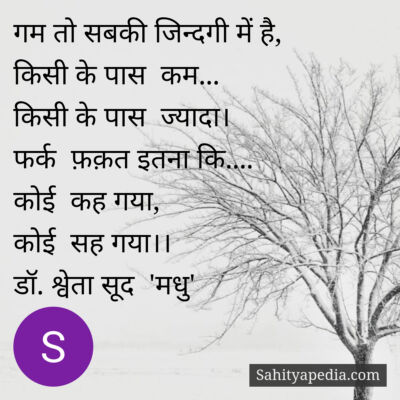 गम तो सबकी जिन्दगी में है,