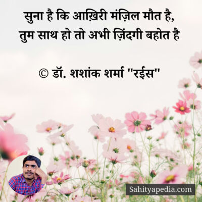 सुना है कि आख़िरी मंज़िल मौत है,