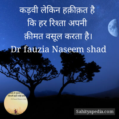 कड़वी लेकिन हक़ीक़त है