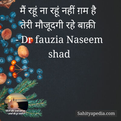 मैं रहूं ना रहूं नहीं ग़म है