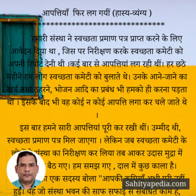 आपत्तियाँ फिर लग गयीं