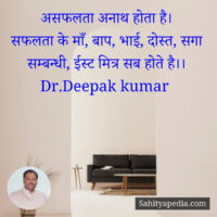 असफलता अनाथ होता है।