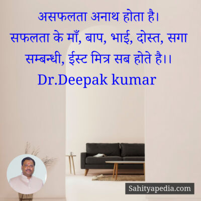 असफलता अनाथ होता है।