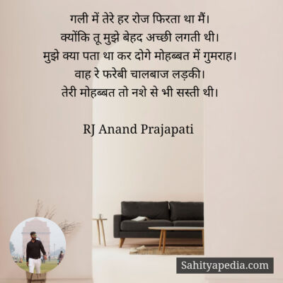 गली में तेरे हर रोज फिरता था मैं।