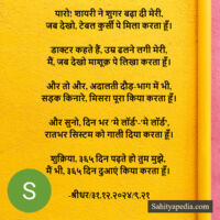 यारो! शायरी ने शुगर बढ़ा दी मेरी,