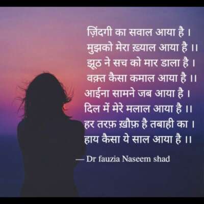 ज़िंदगी का सवाल