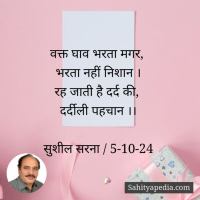 वक्त घाव भरता मगर,