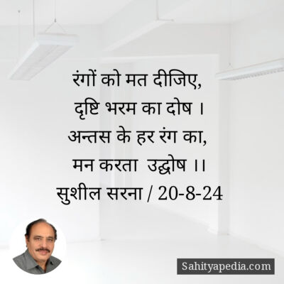 रंगों को मत दीजिए,