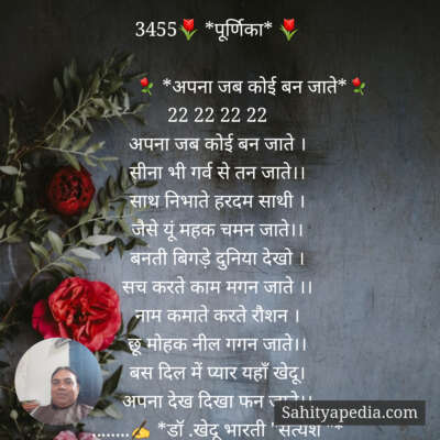 3455🌷 *पूर्णिका* 🌷