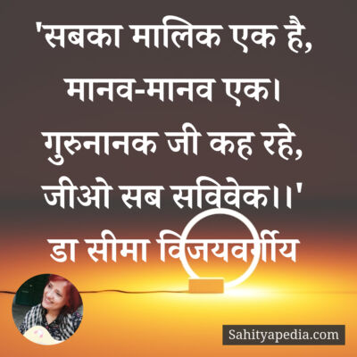 'सबका मालिक एक है, मानव-मानव एक।