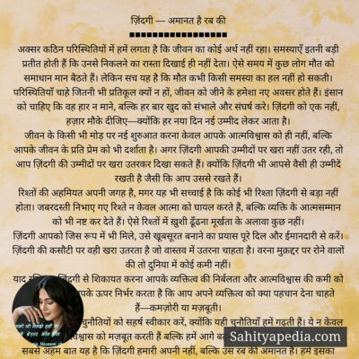 ज़िंदगी — अमानत है रब की