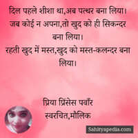 दिल पहले शीशा था,अब पत्थर बना लिया।