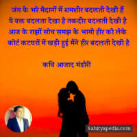 जंग के भरे मैदानों में शमशीर बदलती देखी हैं