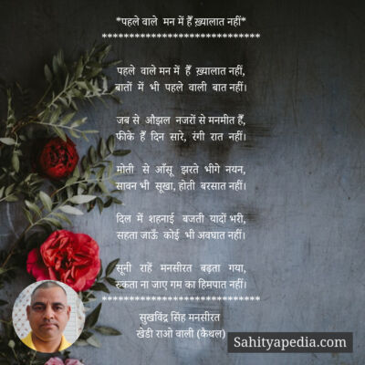 *पहले वाले  मन में हैँ ख़्यालात नहीं*