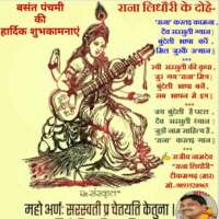 दोहा- सरस्वती